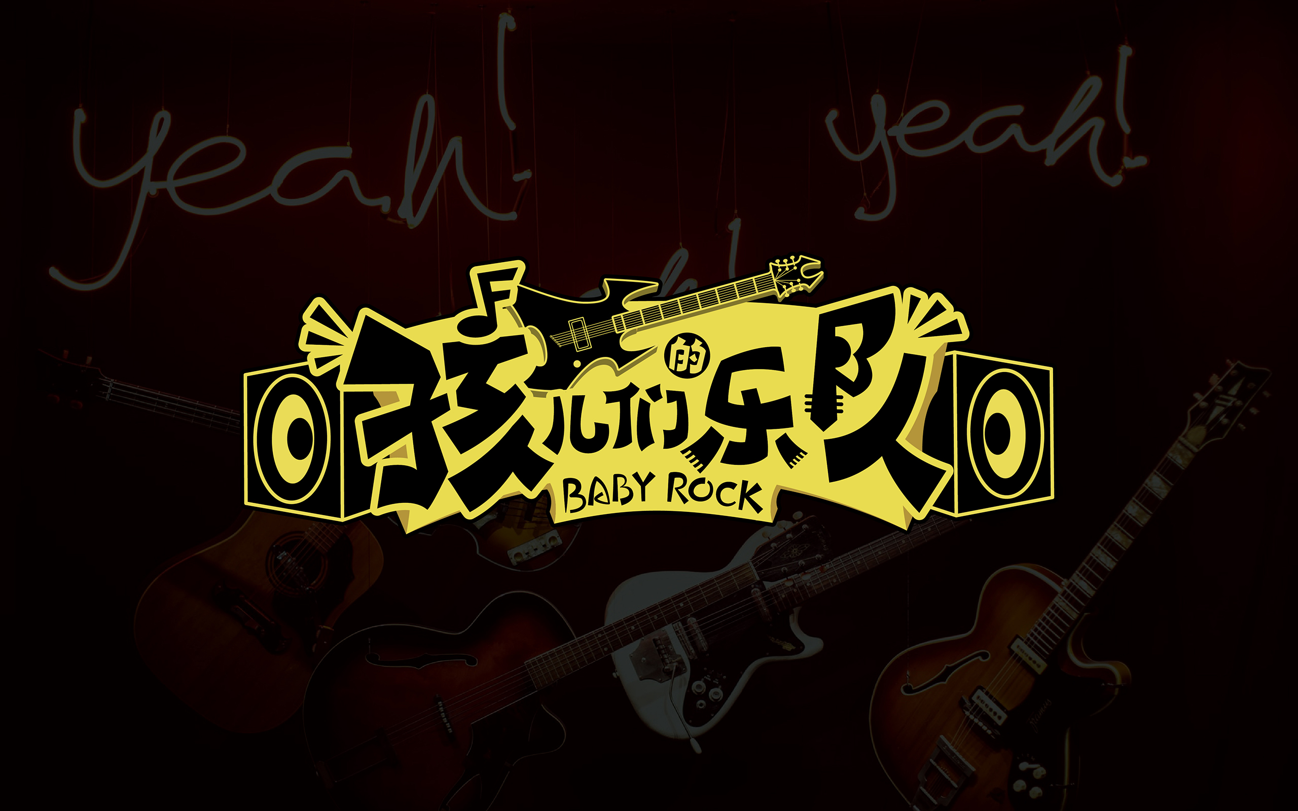 baby rock 案例整理_画板 20.jpg