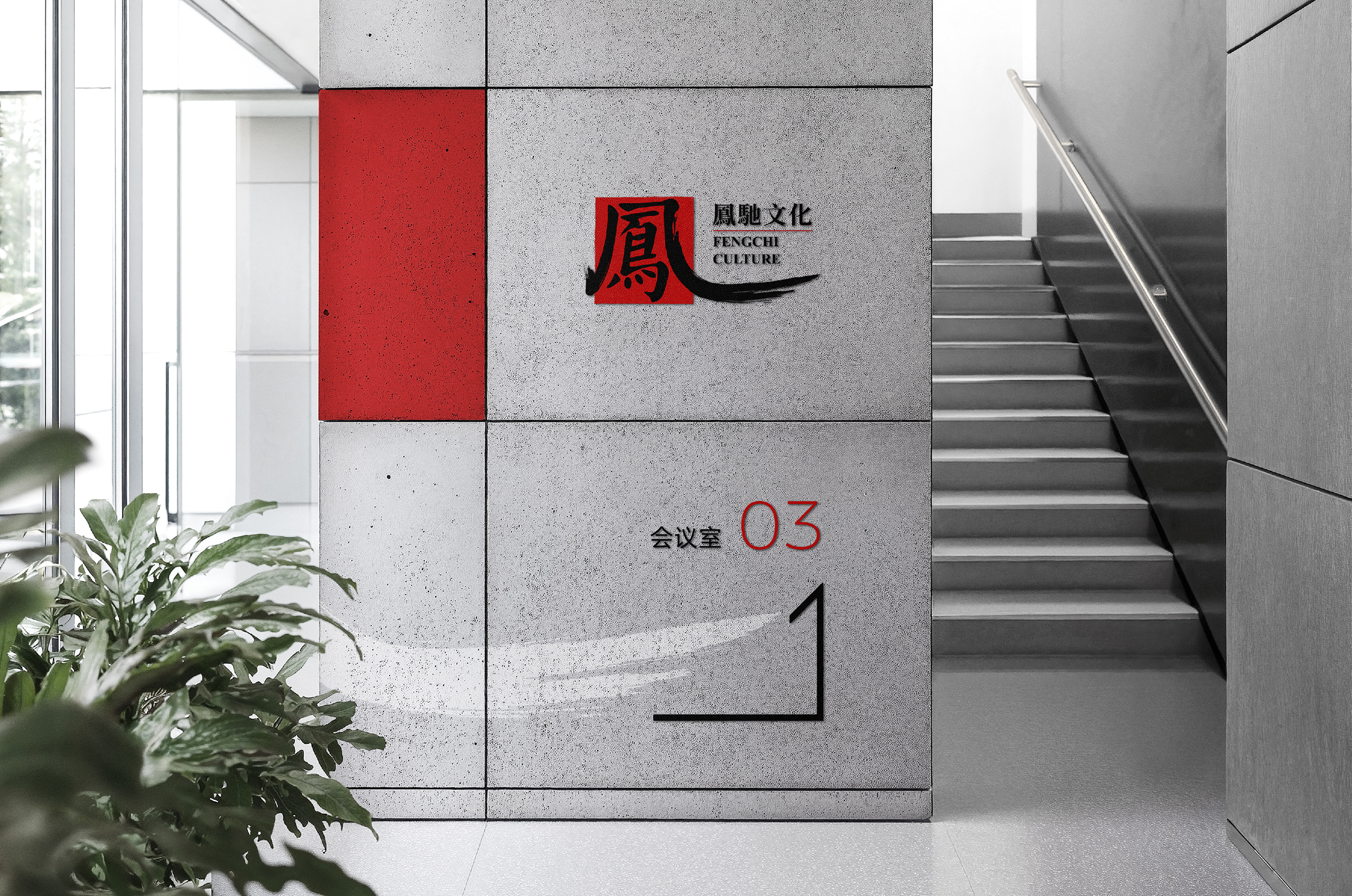 凤驰文化网站版_画板 24.jpg